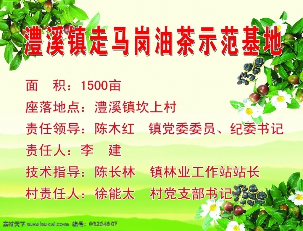 示范基地 油茶 油茶示范基地 油茶花 花 墨色山川 山川 油茶籽 籽 綠葉 油茶葉 精美墨色背景 綠色 油茶果 展板設(shè)計(jì) 展板模板 廣告設(shè)計(jì)模板 源文件