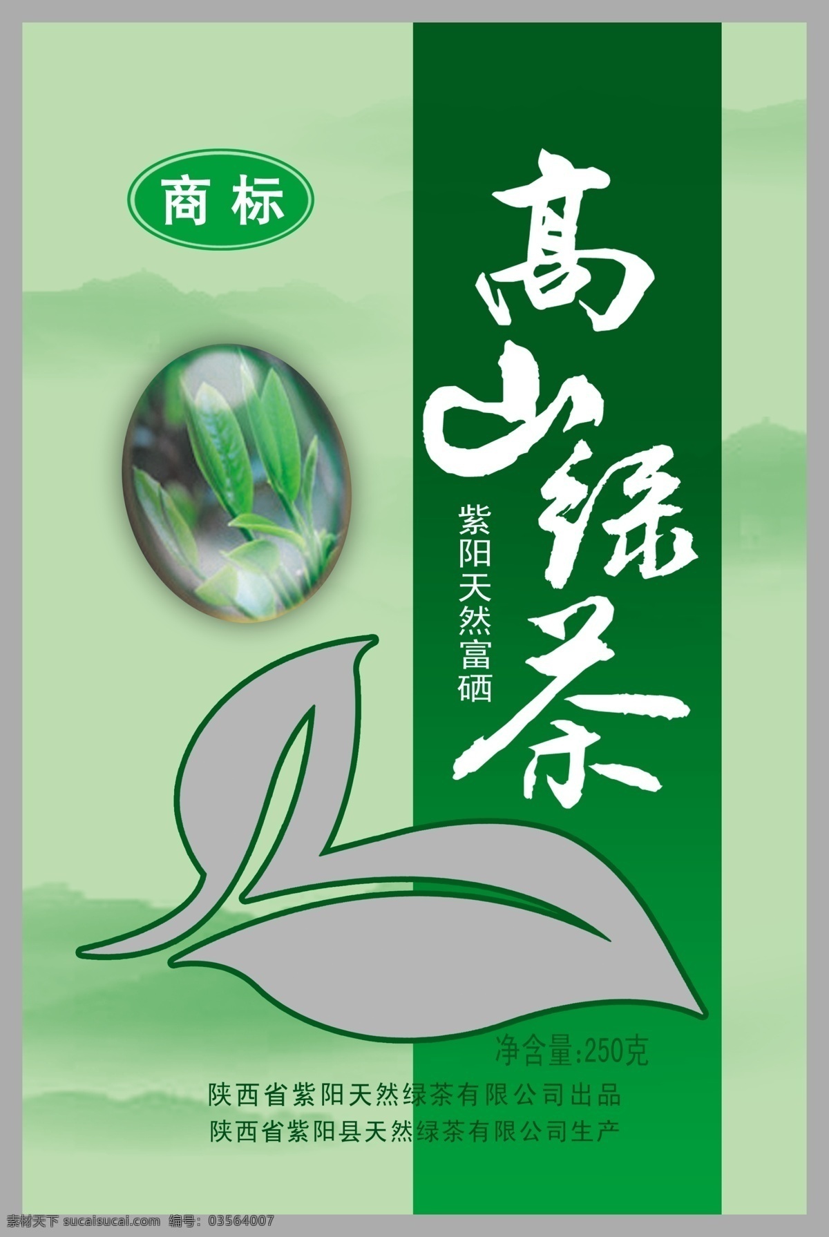 包裝 包裝設(shè)計(jì) 茶葉 廣告設(shè)計(jì)模板 透明 源文件 高山 綠茶 模板下載 高山綠茶 紫陽(yáng)富硒 psd源文件