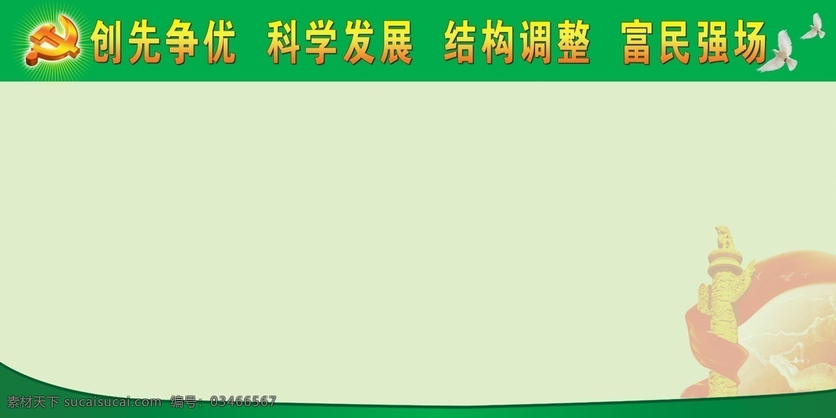 背景 黨 黨徽 黨建 黨員 廣告設(shè)計模板 科學發(fā)展 模板 創(chuàng)優(yōu) 爭先 展板 展板模板 源文件 矢量圖 現(xiàn)代科技