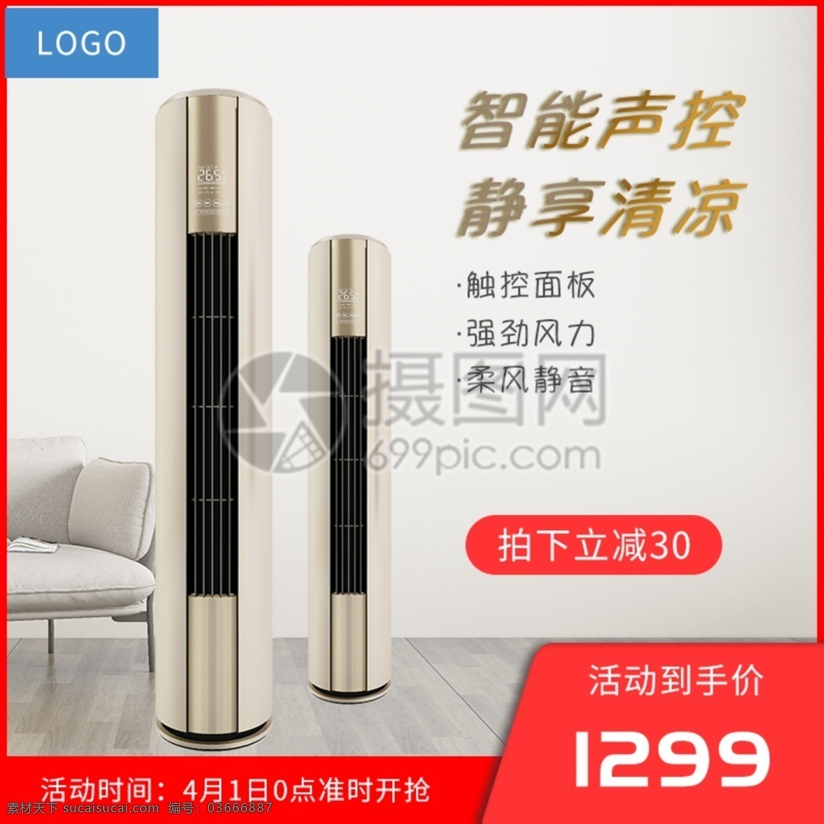 家用電器 智能 空調(diào) 促銷 主 圖 家用 電器 主圖 簡約 金色 智能空調(diào)主圖 電商直通車