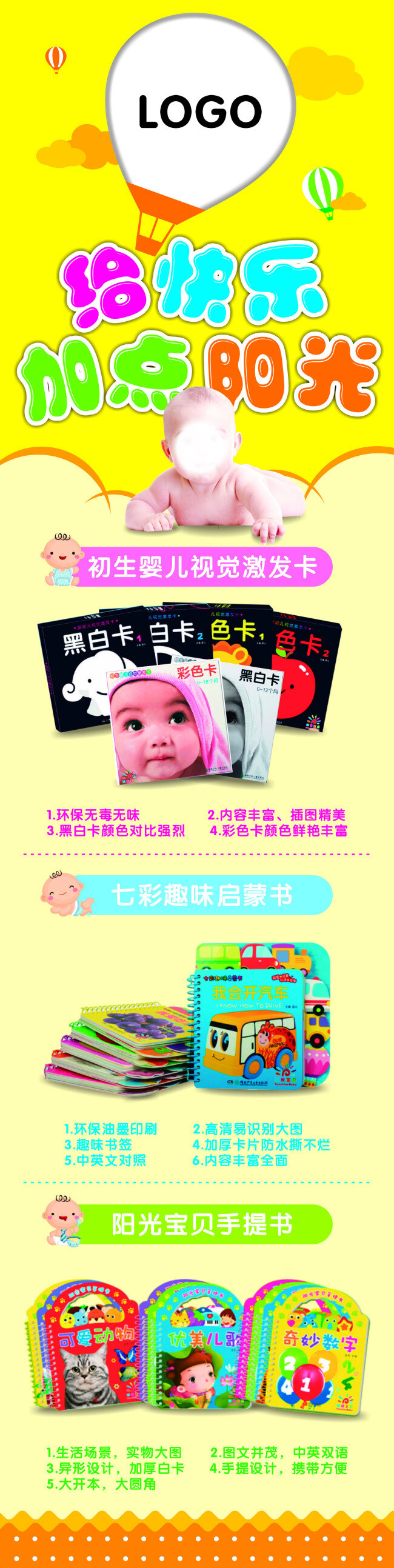 初生 婴儿 视觉 激发 卡 海报 初生婴儿 快乐 加点 阳光 宝宝 婴儿图书 书籍