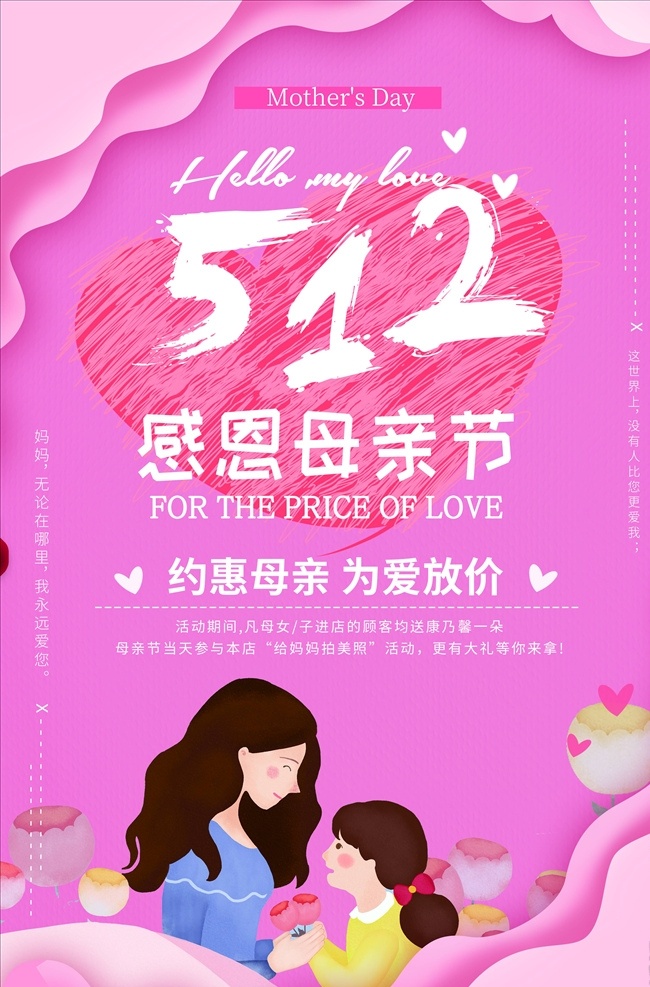 母親節(jié) 海報(bào) 母親節(jié)快樂 約惠母親節(jié) 愛在母親節(jié) 感恩母親節(jié) 母親節(jié)促銷 母親節(jié)漫畫 母親節(jié)背景 母親 母親節(jié)活動 母親節(jié)展架 母親節(jié)宣傳單 母親節(jié)感恩 母親節(jié)來了 母子插畫 母親節(jié)展板 母親節(jié)賀卡 母親節(jié)海報(bào) 母親節(jié)禮物 母親節(jié)素材 母親節(jié)廣告 母親節(jié)dm單 感恩母愛 感懷母恩 媽媽辛苦