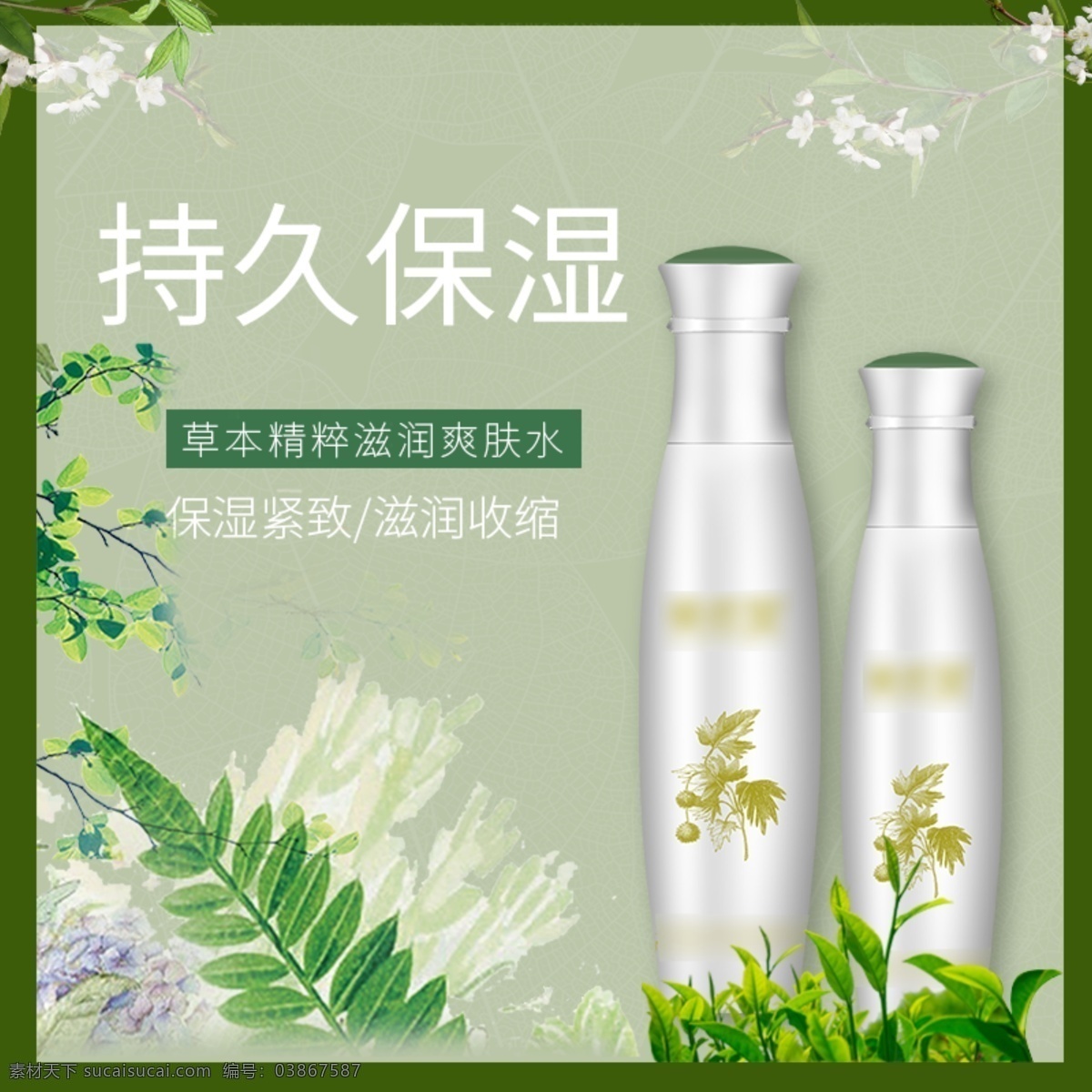 電商 淘寶 主 圖 雙十 簡約 化妝品 爽膚水 直通車 主圖 美妝