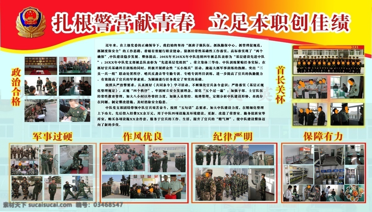 部隊 櫥窗 展板 廣告設(shè)計模板 軍隊 武警 源文件 展板模板 部隊櫥窗展板 其他展板設(shè)計