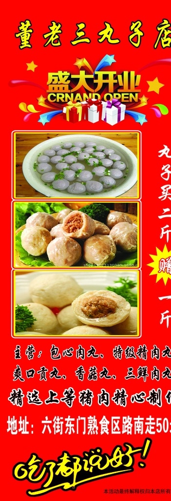 丸子店展架 丸子 活動(dòng) 展架 海報(bào) 開業(yè) 分層