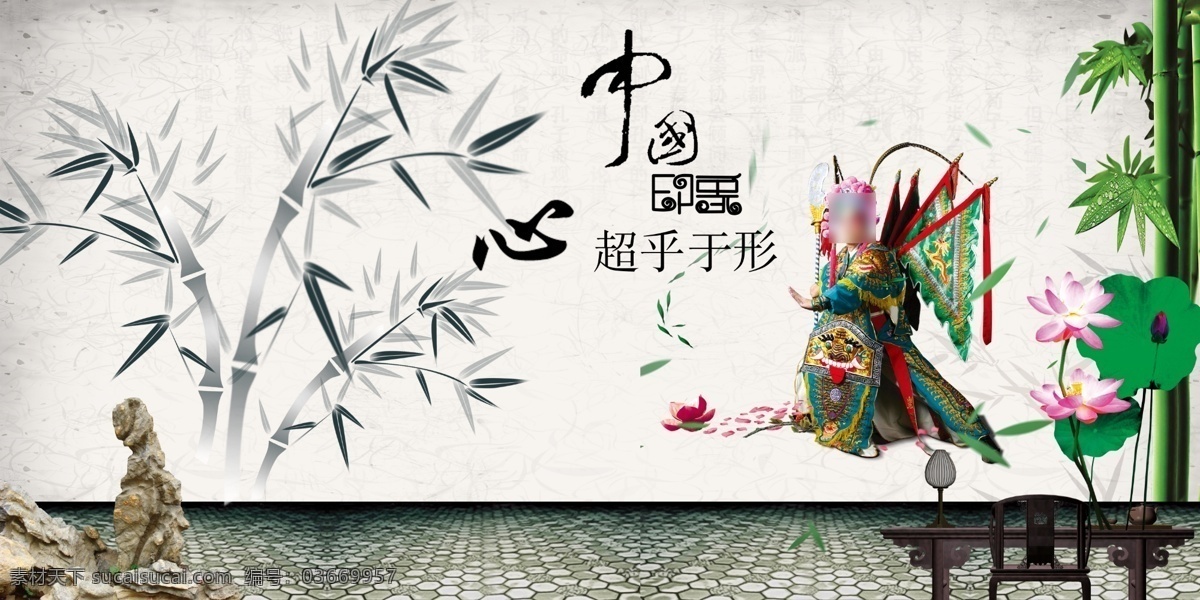 中國 印象 京劇 文化 中國文化 國粹 荷花 竹子 水墨竹子 京劇人物 中國風(fēng) 水墨圖片 水墨畫圖片 水墨背景素材 中國風(fēng)水墨畫 水墨中國風(fēng) 中國風(fēng)水墨 海報素材 源文件下載 平面廣告