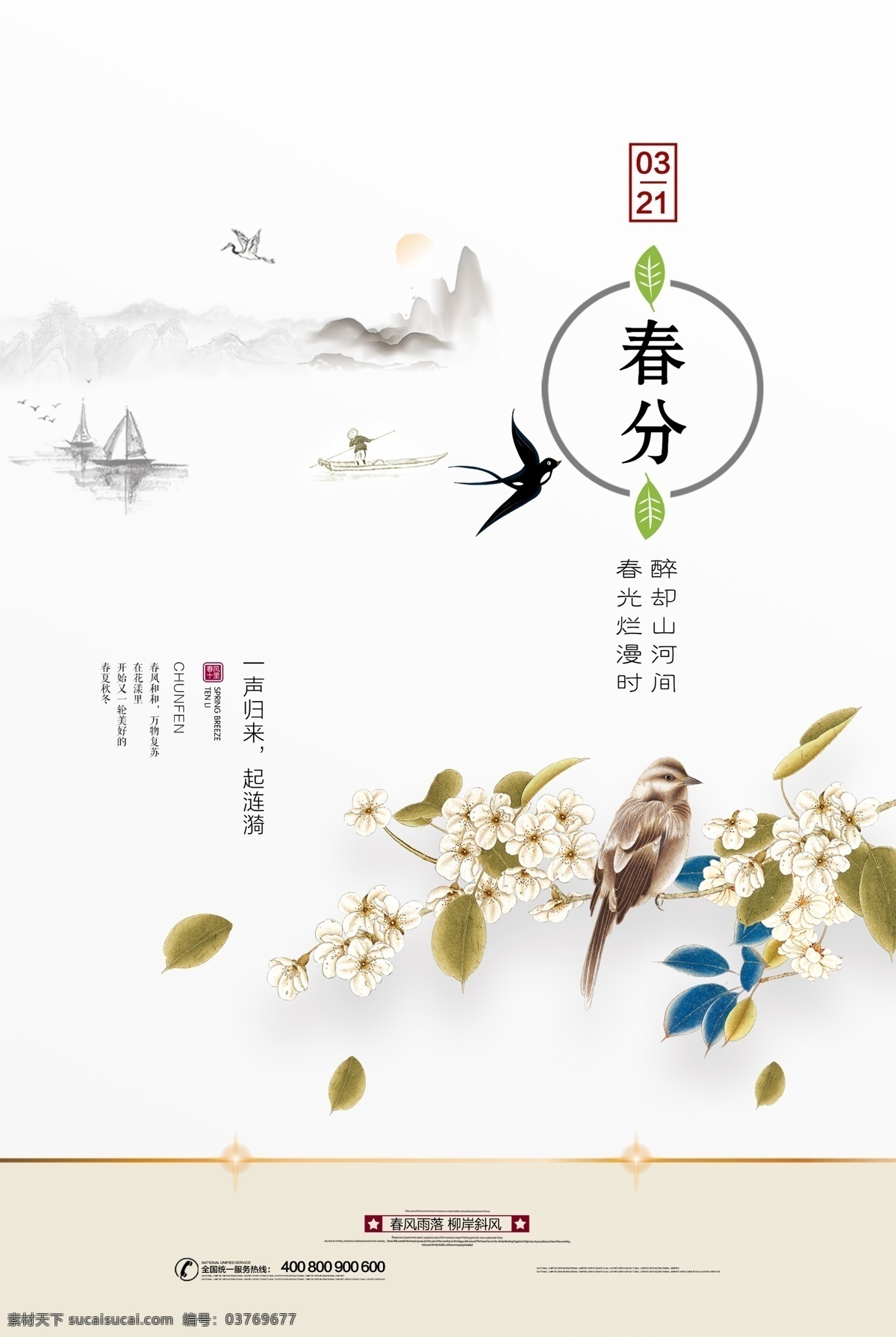 春分 節(jié)氣 海報(bào) 春分海報(bào) 春分轉(zhuǎn)發(fā)圖 春分朋友圈 春分單張 春分宣傳 雨水 雨水海報(bào) 雨水轉(zhuǎn)發(fā)圖 雨水朋友圈 二十四節(jié)氣 節(jié)氣海報(bào) 節(jié)氣轉(zhuǎn)發(fā)圖 節(jié)氣朋友圈 春天 春季 白晝 白晝分明 谷雨 春分刷屏 地產(chǎn) 刷屏 廣告 地產(chǎn)廣告 微信 朋友圈 放風(fēng)箏 春分飛機(jī)稿 春分微信稿 春分地產(chǎn)稿 地產(chǎn)春分