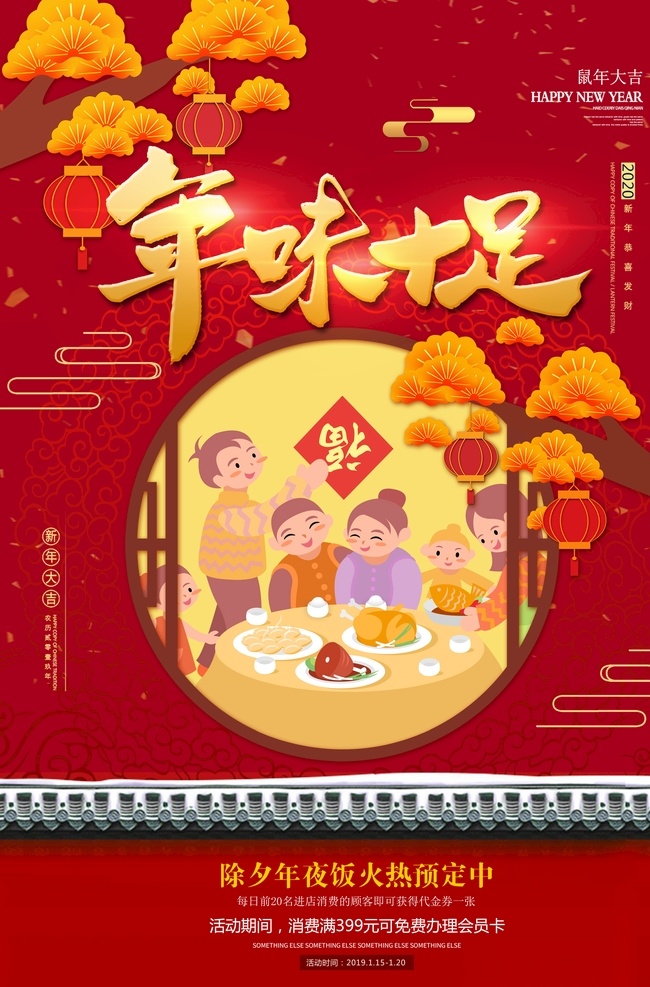年夜饭 年味 十足 过年 饭 团圆 年味十足 春节 团圆饭 红红火火