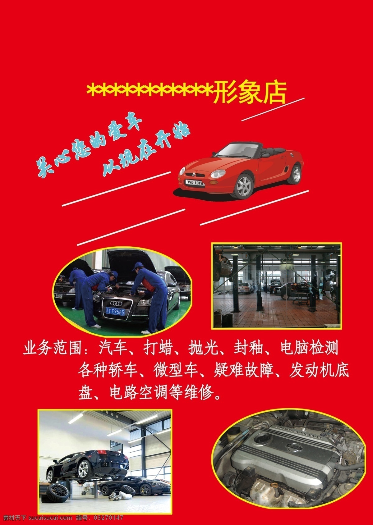 修車(chē) 原創(chuàng) 海報(bào) 路徑的修改 文字的描邊 文字的排版 psd源文件