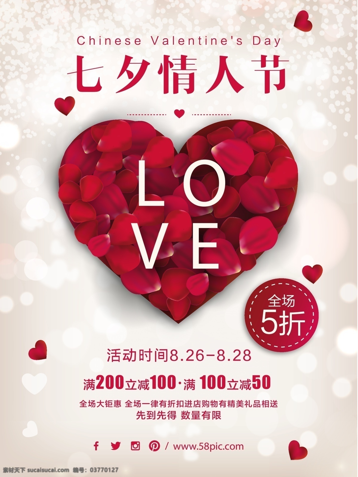 紅色 愛心 七夕 情人節(jié) 浪漫 唯美 促銷活動(dòng) 海報(bào) 創(chuàng)意海報(bào) 婚慶海報(bào) 結(jié)婚 相親 活動(dòng)海報(bào) 喜歡 愛情 情侶 夏日清新 簡(jiǎn)約海報(bào) 文藝清新 活動(dòng) 表白 促銷
