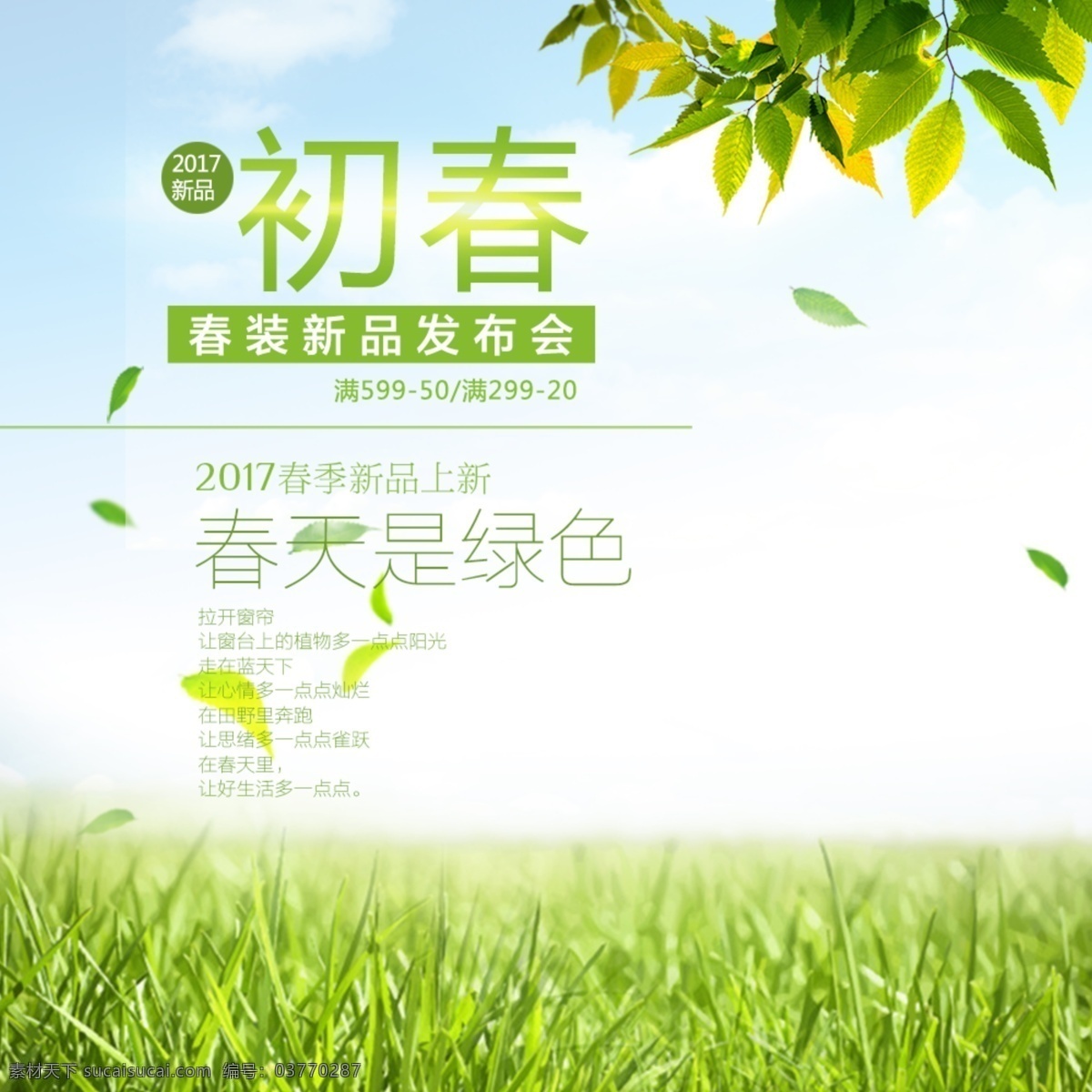 春季新品上新 春季素材 春季廣告 春季新品上市 新品 新品海報 設計元素 春季促銷