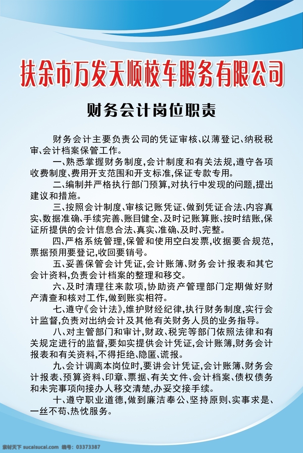 財務會計 崗位職責 財務會計崗位 財務會計職責 財務崗位職責 會計崗位職責 校車規(guī)章制度 規(guī)章制度