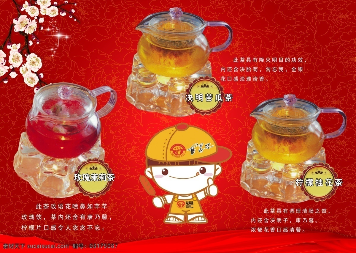 分層 茶杯 水壺 有意思 源文件 模板下載 玫瑰茉莉茶 決明苦瓜茶 檸檬桂花茶 有意思標(biāo)志 psd源文件