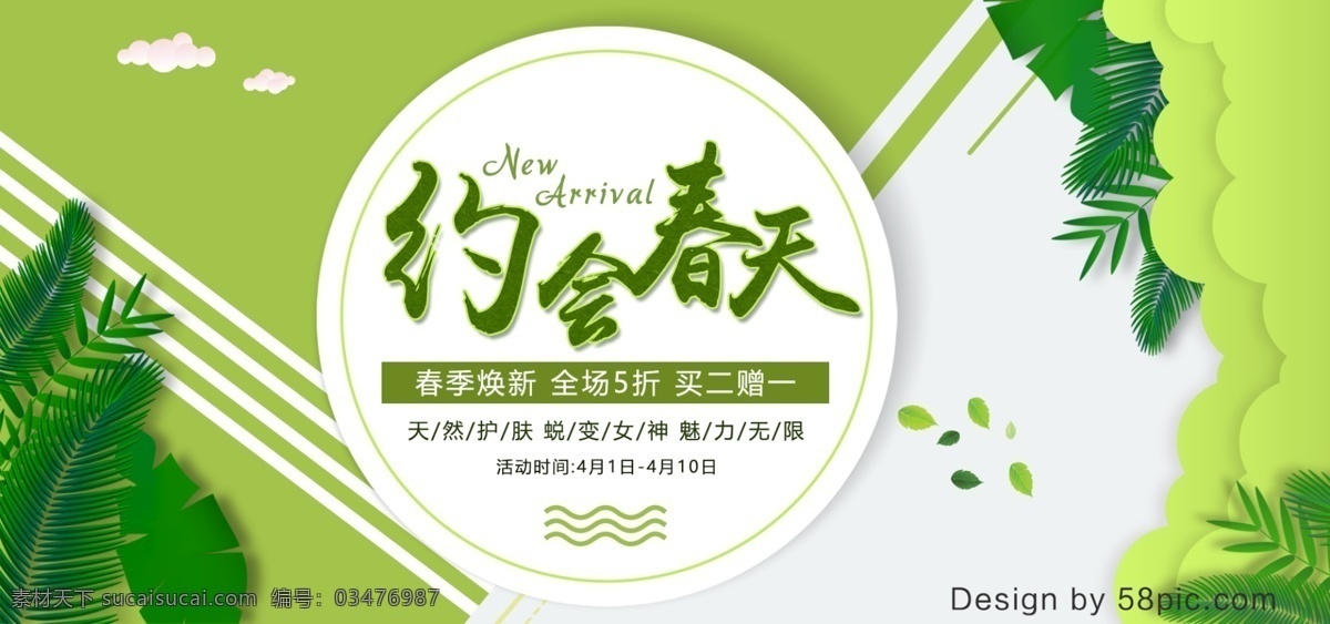 綠色 清新 簡約 春季 上 新美 妝 護(hù)膚 banner 電商 春季上新 促銷 線條 樹葉