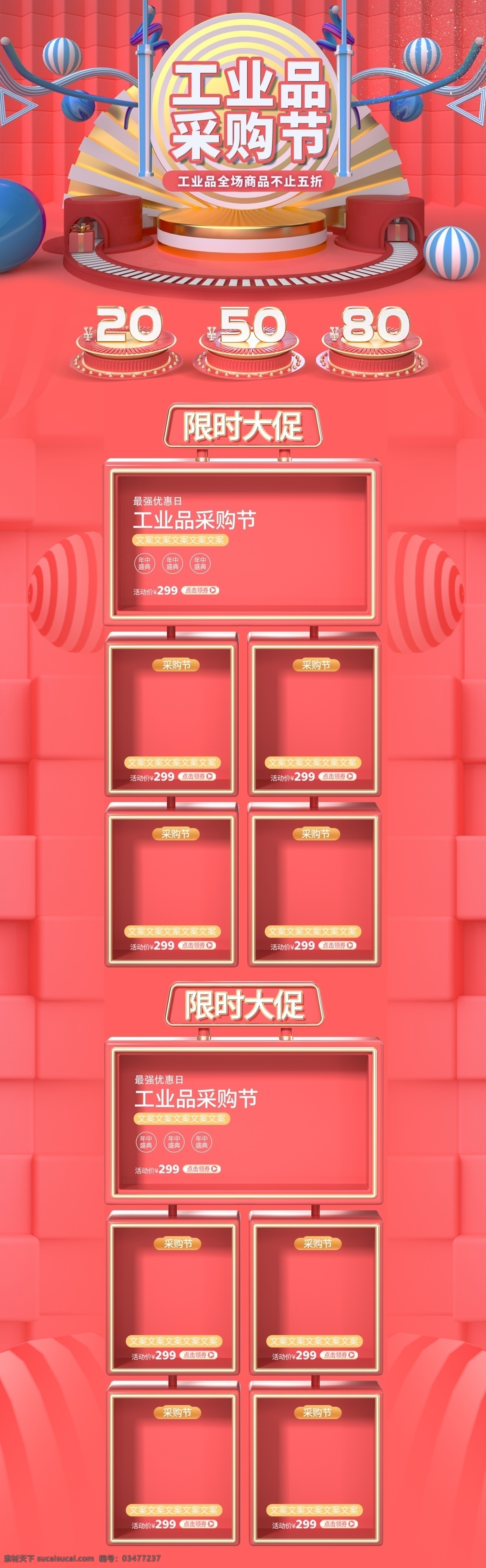 粉色 工業(yè)品 采購(gòu) 節(jié) 促銷(xiāo) 淘寶 首頁(yè) 立體 商品 產(chǎn)品 電商首頁(yè) 淘寶首頁(yè) 天貓首頁(yè) 電商 天貓