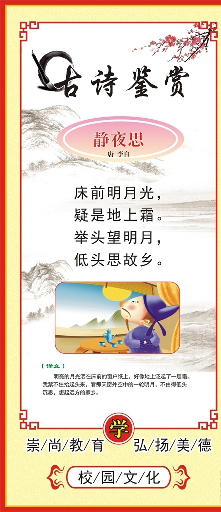 古詩圖片 古詩 中學(xué)古詩詞 校園古詩詞 詩詞文化墻 古詩詞 詩詞文化 古詩欣賞 中華古詩展板 古詩鑒賞 古詩雕刻 樓梯文化 校園文化 唐詩宋詞 雕刻鏤空邊框 國學(xué)文化 傳統(tǒng)文化 古詩詞展板 初中古詩詞 七年級(jí)詩詞 八年級(jí)詩詞 九年級(jí)詩詞 校園文化墻 文化長廊 必背 走廊文化墻 唐詩 宋詞 共享 分 大全