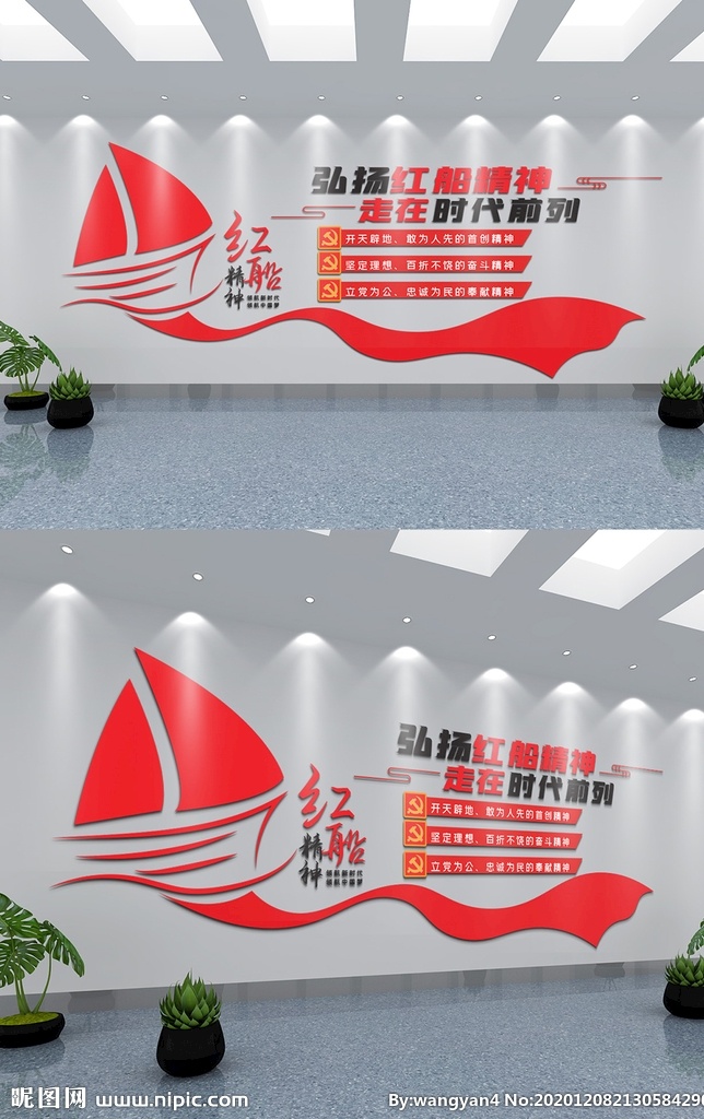 弘揚 紅 船 精神 文化 墻 黨建 紅船精神 南湖紅船 黨員之家 學習紅船精神 紅船精神口號 弘揚紅船精神 紅船精神展板 紅船精神標語 紅船精神文化 嘉興南湖紅船 黨建文化墻 樓梯黨建 展板模板