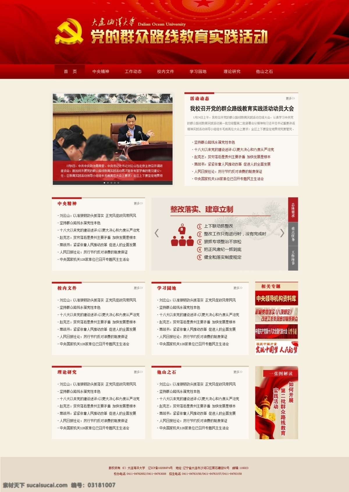 黨 群眾 路線 教育 實踐 活動 專題 網(wǎng)頁 模版 原創(chuàng)設計 原創(chuàng)網(wǎng)頁設計