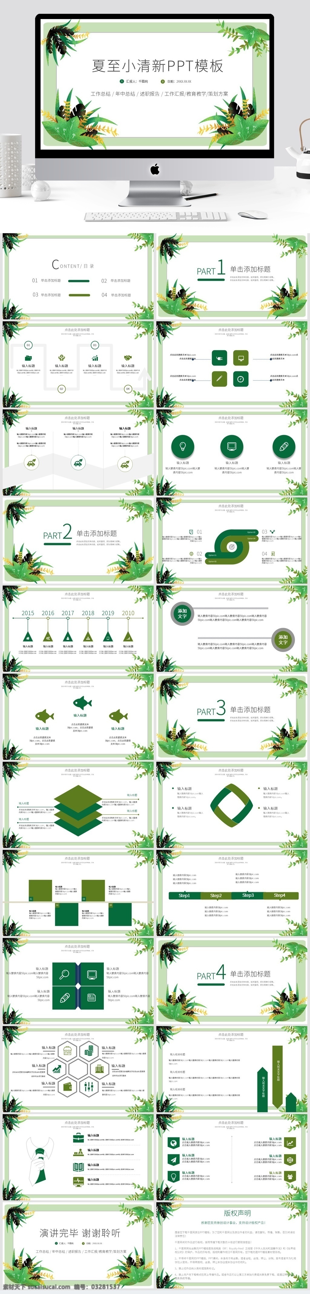 简约 夏至 小 清新 月度 工作总结 计划 模板 夏天 清爽 工作计划 课件 述职报告 工作 汇报 新年计划 汇报工作 说课 绿色 叶子 环境?；?文艺 小清新ppt 韩国 韩式 韩范 绿叶 月度总结 工作汇报