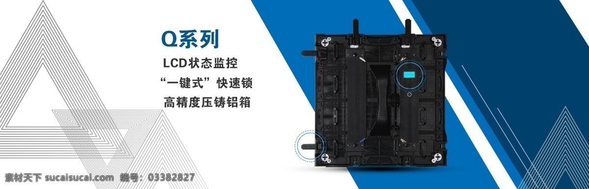 q 系列 产品特点 蓝色背景 箱体描述 白色