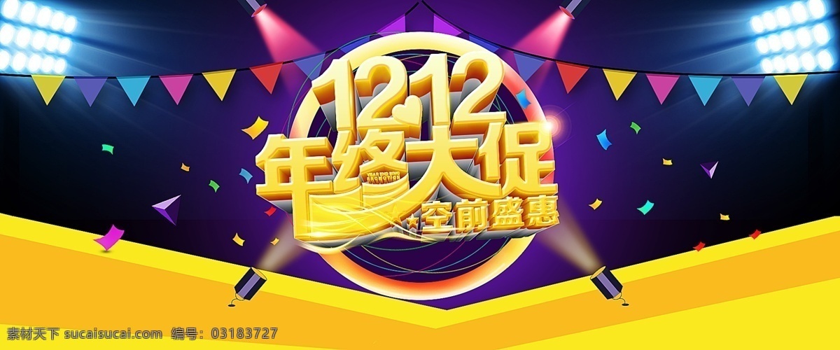 雙 年終 大 促 節(jié)日促銷海報 圖片臨摹 僅 供 提供 參考 學(xué)習(xí) 不 作 商業(yè) 用途 謝謝支持