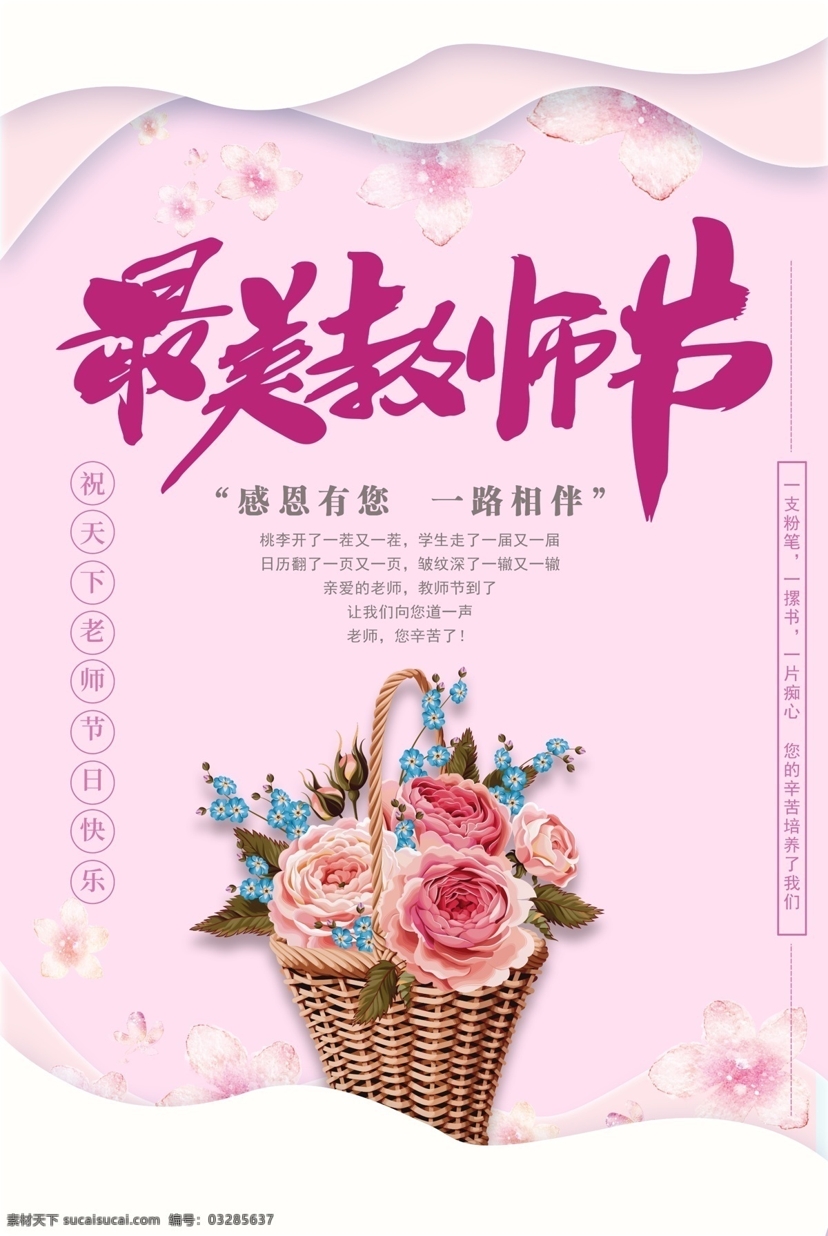 感恩 教师节 海报 讲台 黑板 教室 任劳任怨 粉笔 教师 教书育人 书本 学生 人民教师 老师辛苦了 感恩教师 老师 师生情 师恩难忘 难忘师恩 谢师宴 教师节活动 鲜花 谢师恩 同学会 教育事业 教书 职业 恩情 因材施教 学习工具 兴趣班 暑假招生 开学啦 我爱阅读 教育培训 书籍 我爱学习 开学季