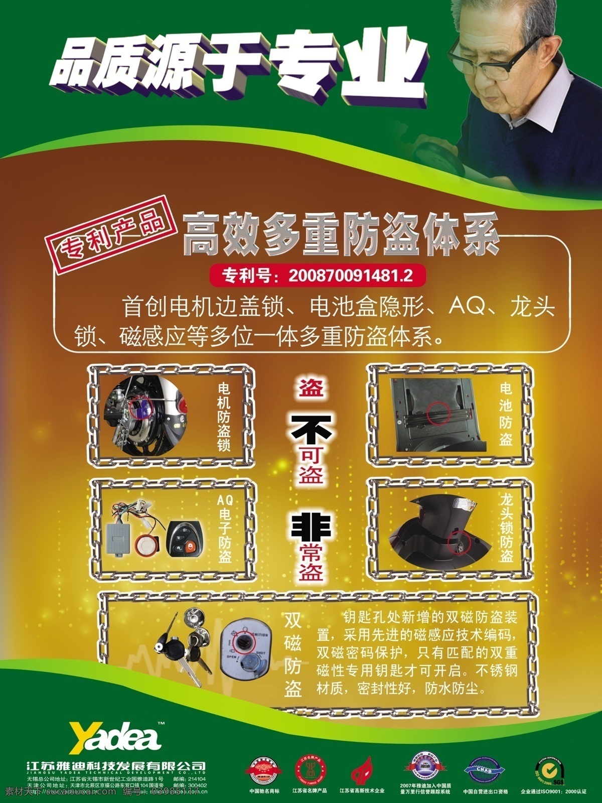 產(chǎn)品 展板 標(biāo)志 電池 電機 鎖鏈 鑰匙 品質(zhì)源于專業(yè) 高效 多重 防盜 體系 探索人 psd源文件