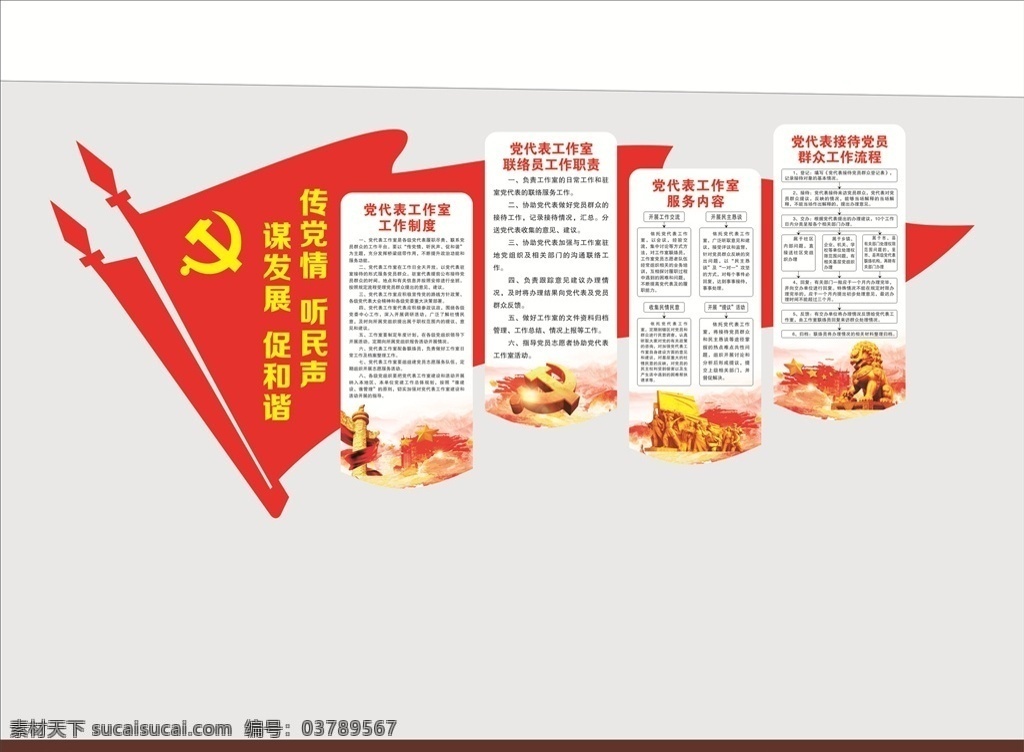 黨建文化墻 黨建 文化 文化墻 黨委 黨支部 制度 異形 黨徽 講黨性 比奉獻(xiàn) 黨旗 形象墻 不忘 初心 牢記 使命 永遠(yuǎn) 跟黨走 組織機(jī)構(gòu) 黨員 權(quán)利 義務(wù) 入黨誓詞 天安門 國旗 紅旗 活動室 長廊 荷花 華表 榮譽(yù)墻 照片墻 模式 社區(qū) 傳統(tǒng) 風(fēng)采 樓梯 十九大 社會主義 核心 價值觀 兩學(xué)一做