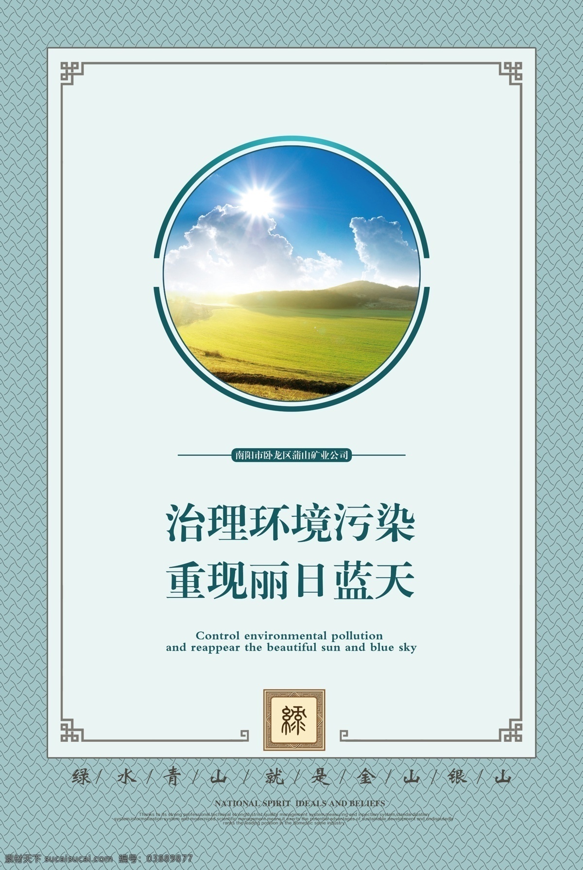 綠色 礦山 環(huán)境保護 綠色礦山 青山綠水 保衛(wèi)藍天 開采 利用 金山銀山 治理污染 生態(tài)平衡 自然生態(tài) 生態(tài)環(huán)保 生產(chǎn)治污 展板模板