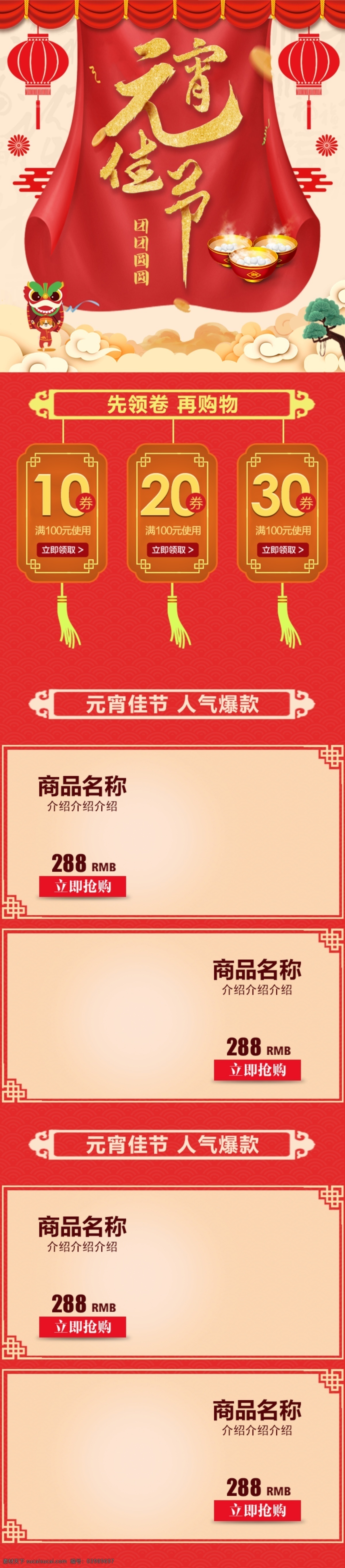 元宵 佳节 灯笼 汤圆 红色 喜庆 中国 风 移动 首页 中国风 元宵佳节 元宵节 正月十五