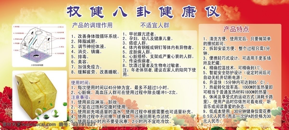 权 健 八卦 仪 产品特点 健康 健康仪 psd源文件