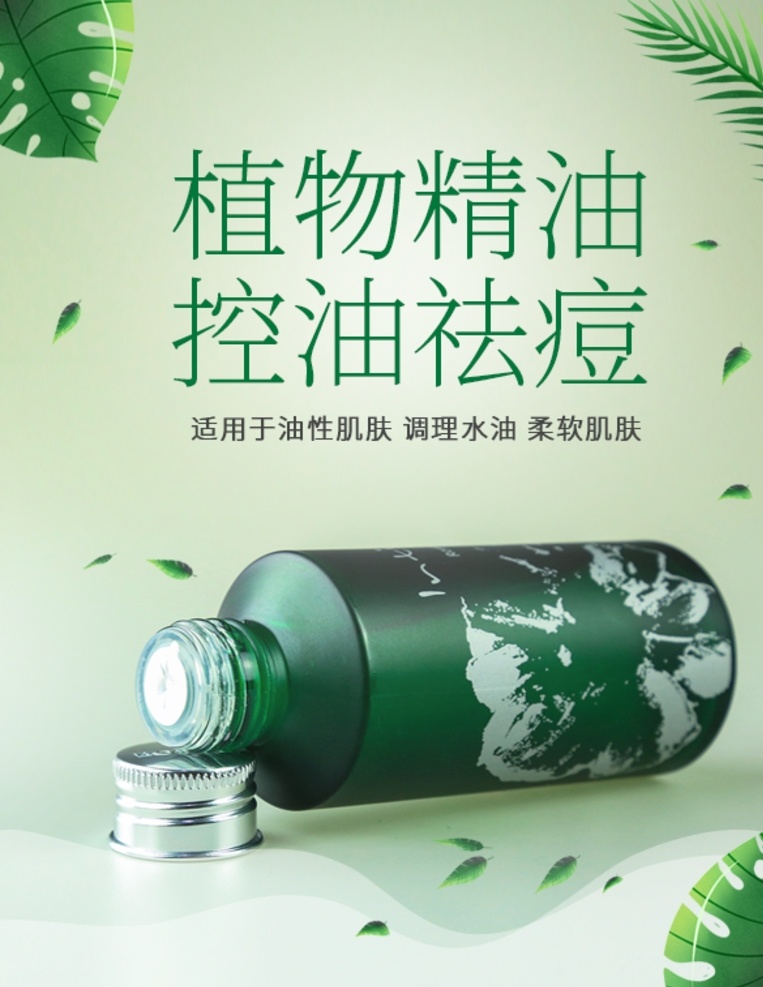 植物控油 野菜海報(bào) 海報(bào) 野菜 野菜護(hù)膚品 美優(yōu)美野菜 清潔霜 野菜清潔霜 毛孔細(xì)化 泥膜 綠茶 精粹液 圣蜜 面膜 化妝品 控油 防曬 美白 祛痘 凈膚 dm單 美優(yōu)美dm單 野菜dm單 化妝品dm單 化妝品海報(bào) 化妝品展架 美優(yōu)美海報(bào) 美優(yōu)美展板 植物精華