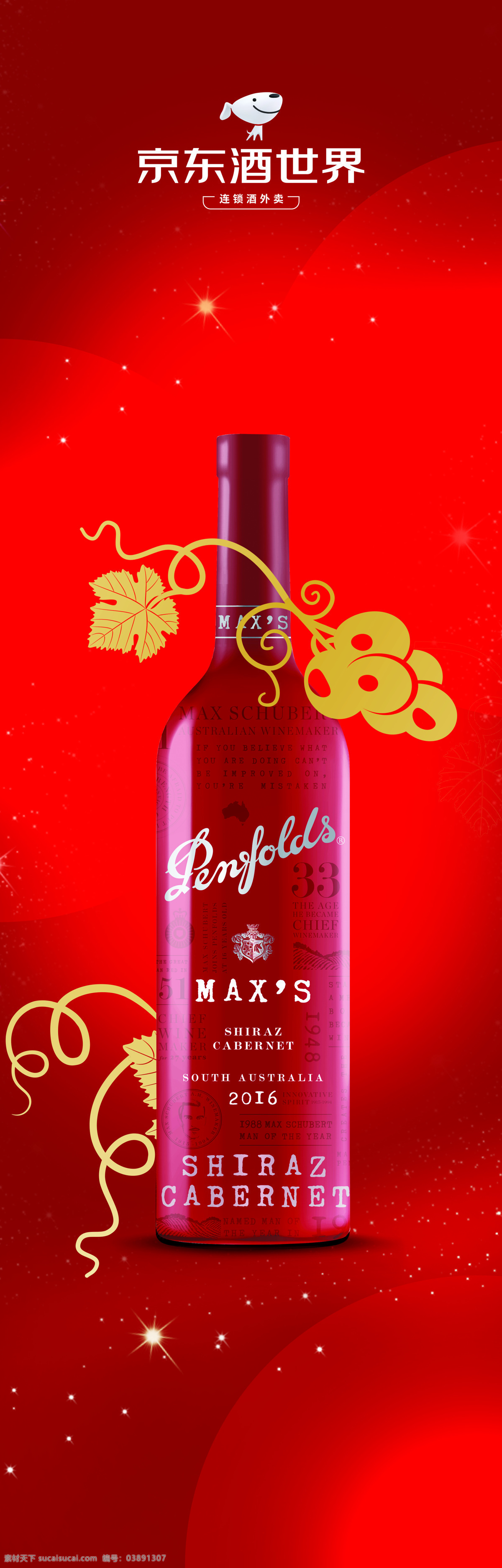 京東酒世界 max s 海報(bào) 賴(lài)茅燈箱 酒 底紋邊框 背景底紋