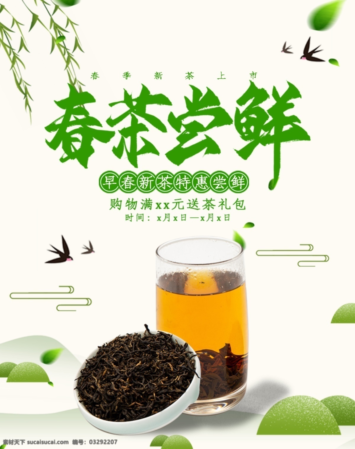 春茶 节 手机 端 淘宝 banner 春茶节 手机端 网店素材 淘宝界面设计 淘宝装修模板