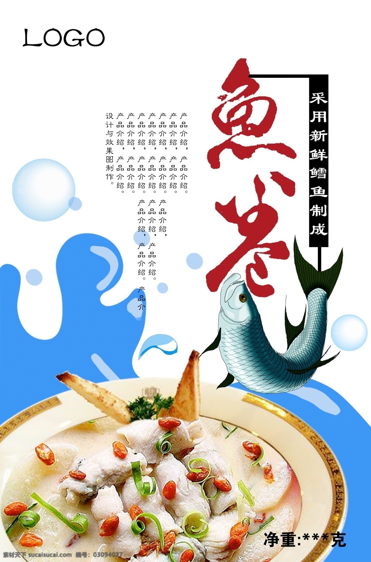 魚 卷 廣告設(shè)計(jì)模板 畫冊設(shè)計(jì) 食品海報(bào) 源文件庫 魚卷 其他海報(bào)設(shè)計(jì)