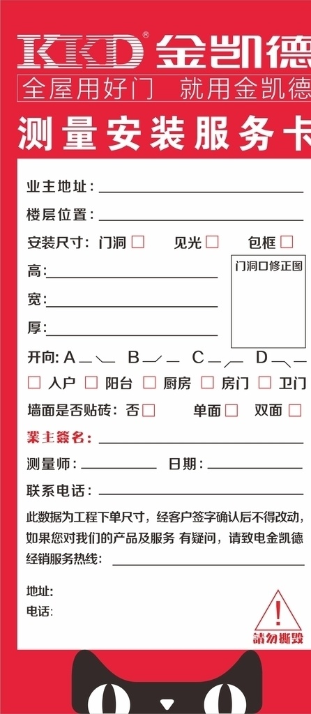 測量 安裝 服務卡 金凱德服務 測量安裝服務 金凱德服務卡 測量安裝 門測量安裝卡 雜七雜八 名片卡片
