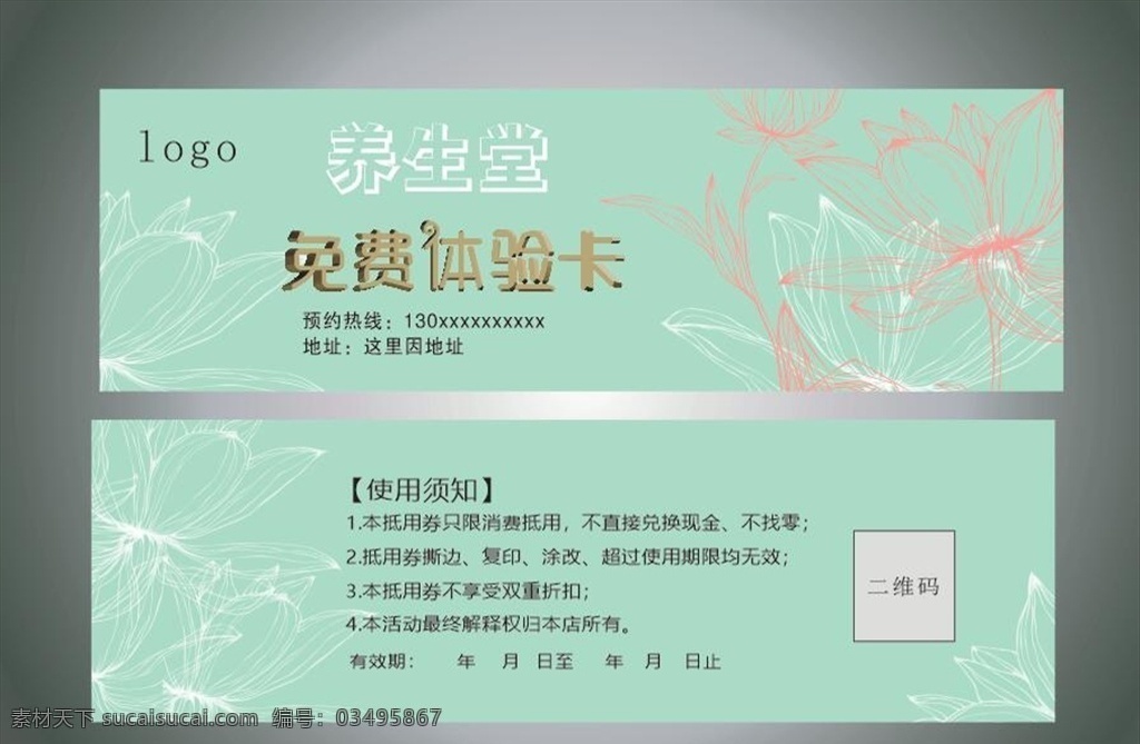 美容代金券 优惠券 spa代金券 spa优惠券 spa现金券 spa美容 女性代金券 半永久代金券 个性代金券 女装店 简洁代金券 简约代金券 针织品代金券 纹绣代金券 美容优惠券 美容现金券 桑拿代金券 丰胸代金券 代金券 现金券 名片卡片