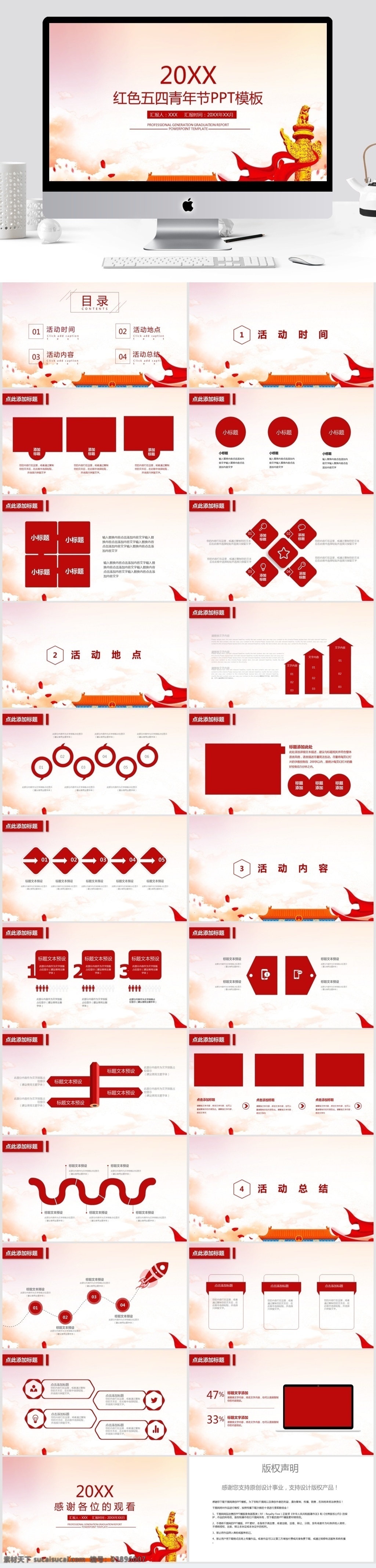 紅色 五 四 青年節(jié) 模板 活動(dòng)策劃 節(jié)日 活動(dòng) 策劃 活動(dòng)ppt 節(jié)日慶典 商務(wù) 創(chuàng)意ppt 二十四節(jié)氣 冬至ppt