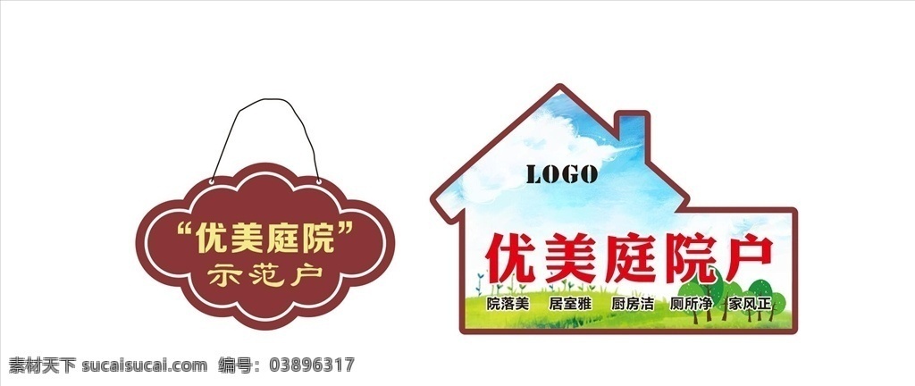 鄉(xiāng)村示范戶 美麗庭院 示范戶牌 示范戶 婦聯(lián)標(biāo)志 庭院 院落 居室雅 美麗家庭 鄉(xiāng)村文化 鄉(xiāng)村建設(shè) 星級(jí)文明戶 門(mén)前三包 門(mén)牌 婦聯(lián) 鄉(xiāng)村振興 木質(zhì)牌匾 扇形 門(mén)牌匾 扇形牌 美麗庭院牌 科室牌 立牌 古色古香 古典 仿古牌 聯(lián)合會(huì) 標(biāo)志 少數(shù)民族門(mén)牌 婦聯(lián)少數(shù)民族 民族庭院牌 美麗少數(shù)民族 平安家庭 無(wú)毒家庭