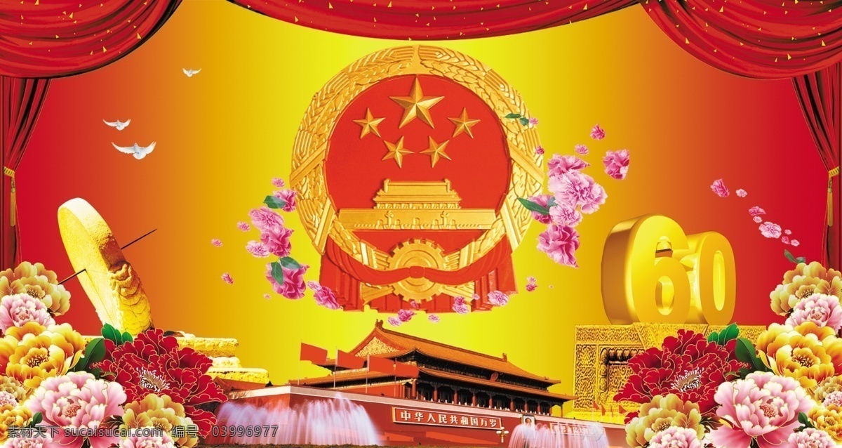 2010 60周年 ps 北京 背景 邊框 布 長城 祖國 周年 模板下載 祖國60周年 舞臺(tái) 鳥 海鷗 勞動(dòng)節(jié) 封面 花邊 相框 人物 花 花朵 字體 活動(dòng) 節(jié)日 節(jié)日素材 立體字 海報(bào) 禮箱 禮盒 花叢 星光 禮花 喜慶 玫瑰 光芒 輝煌 光輝 高貴 高雅 漂亮 美麗 動(dòng)感 房子 屋子 窗簾 屏幕 黨 黨章 海報(bào)素材 廣告設(shè)計(jì)模板 源文件 psd源文件