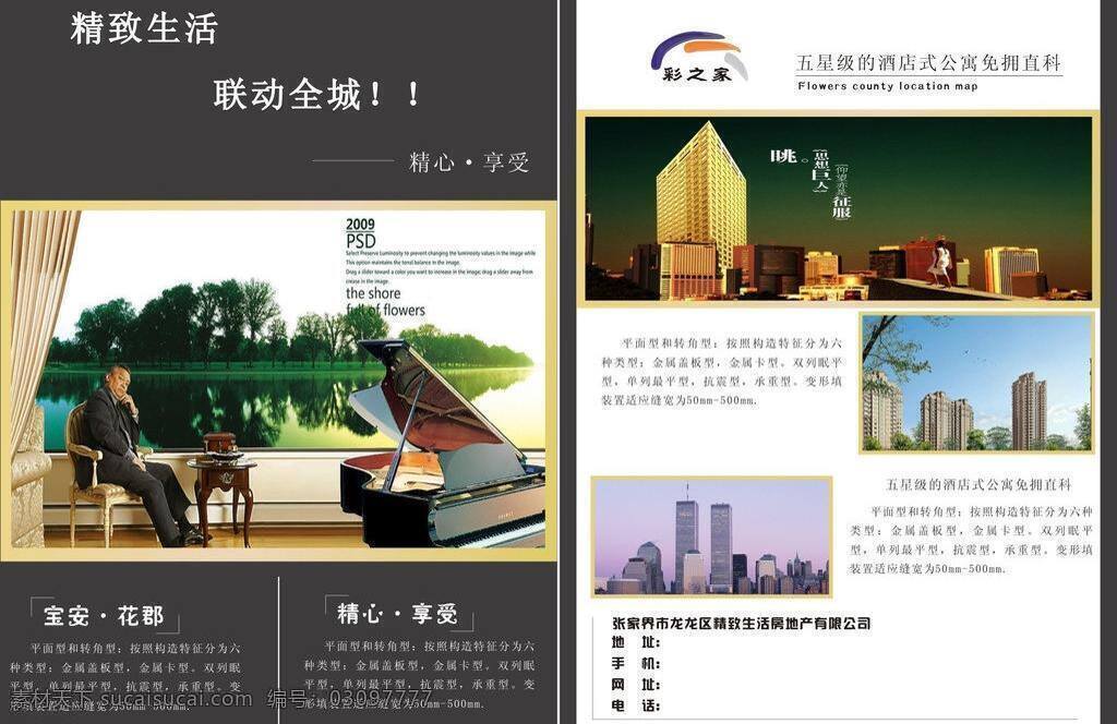 dm宣傳單 大氣廣告 房地產(chǎn) 房地產(chǎn)廣告 廣告 矢量 房子 簡潔宣傳單 簡約宣傳單 模板下載 好看宣傳單 高端宣傳單 高端生活 精致生活 上檔次 矢量圖 建筑家居