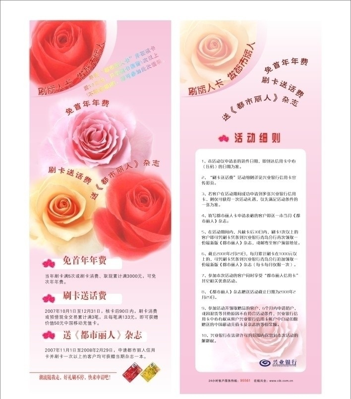 銀行宣傳單頁 宣傳單頁 粉紅色 玫瑰花 單頁 彩頁 銀行 dm 宣傳單 dm宣傳單 矢量
