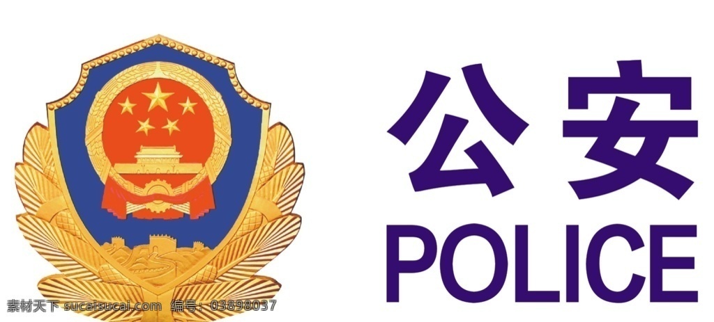 公安图片 警 徽 police 派出所 照警徽 门头 室外广告设计
