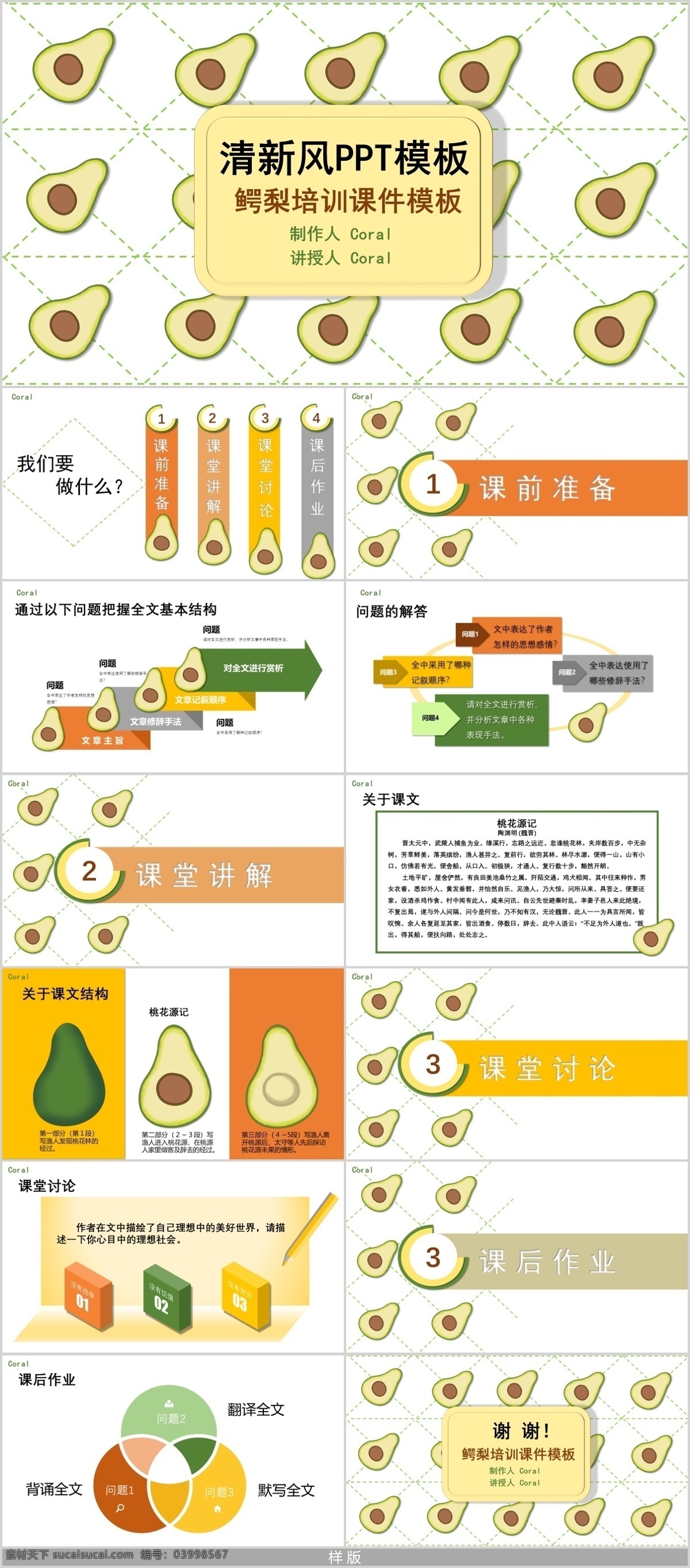 鱷 梨 清新 課件 講義 模板 牛油果 飽和色 活潑
