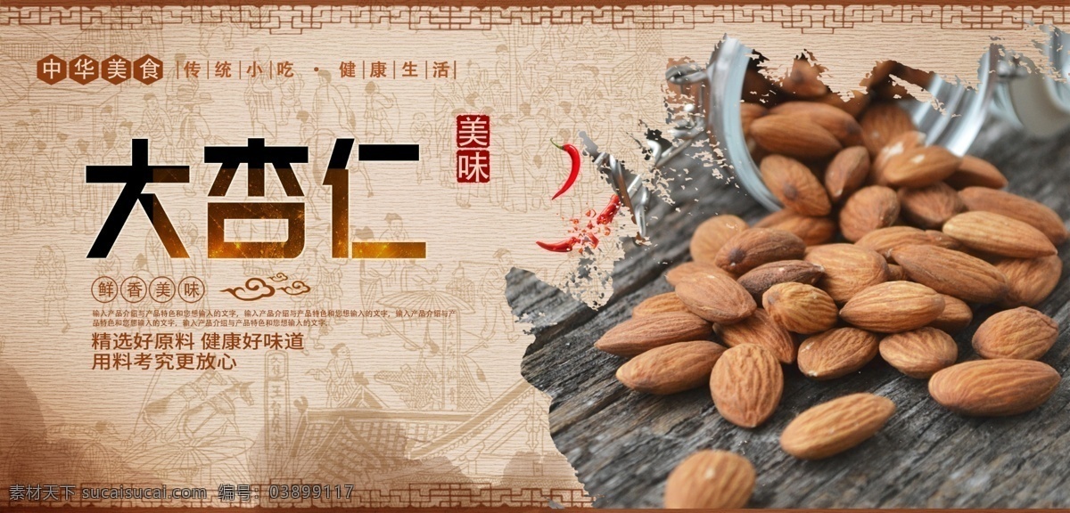 堅(jiān)果 堅(jiān)果畫冊(cè) 干果海報(bào) 干果宣傳 干果圖片 干果畫冊(cè) 堅(jiān)果店 干果店 干貨店 干貨 干果 零食 休閑零食 美食 小吃 大杏仁海報(bào) 大杏仁廣告 大杏仁圖片 大杏仁展板 大杏仁畫冊(cè) 炒貨 大杏仁宣傳 堅(jiān)果海報(bào) 堅(jiān)果廣告 堅(jiān)果設(shè)計(jì) 農(nóng)產(chǎn)品