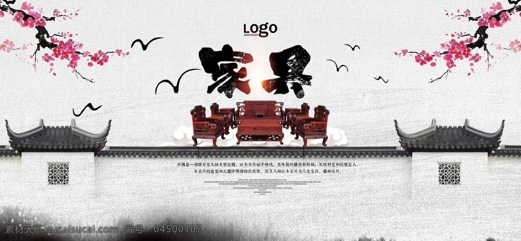 中式家具海報(bào) 家具素材 中式 中式背景素材 中式海報(bào)背景 中國(guó)風(fēng)素材 分層