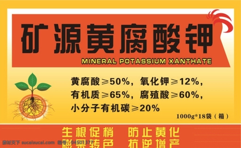 草莓 不干膠 農藥貼 黃腐酸圖片 礦源 黃腐酸鉀 氧化鉀 氨基酸 腐蝕酸 有機質 水溶 肥料