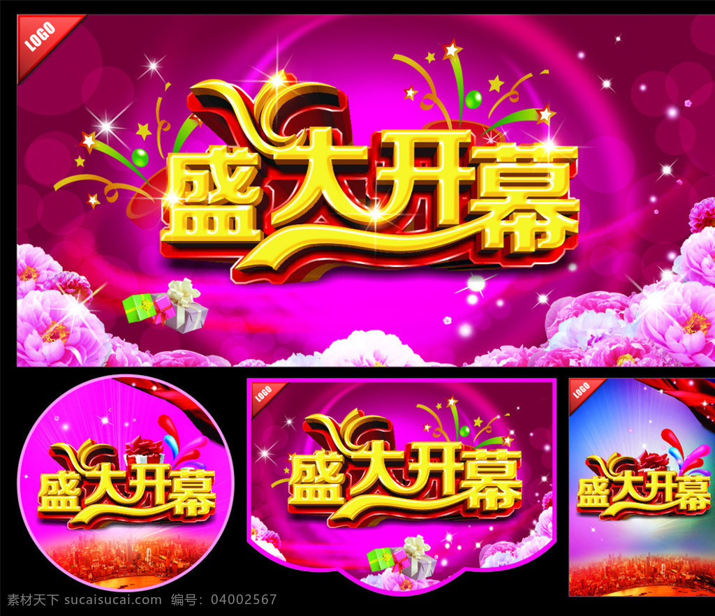 盛大 開幕 商場 廣告 商場促銷 打折優(yōu)惠 盛大開幕 盛大開業(yè) 立體字 海報模板 海報背景 海報藝術(shù)字 促銷海報 矢量素材 紫色