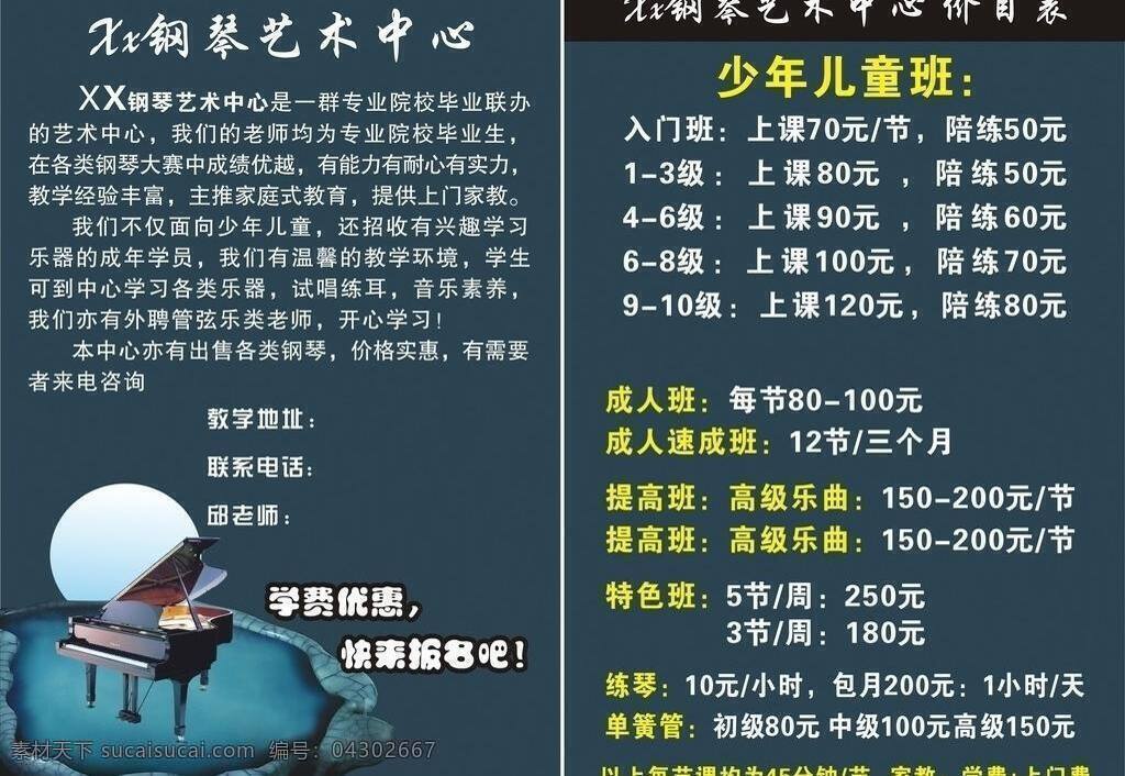 钢琴 价目表 白色 绿色 明月 琴行 圆形 钢琴价目表 矢量 其他海报设计