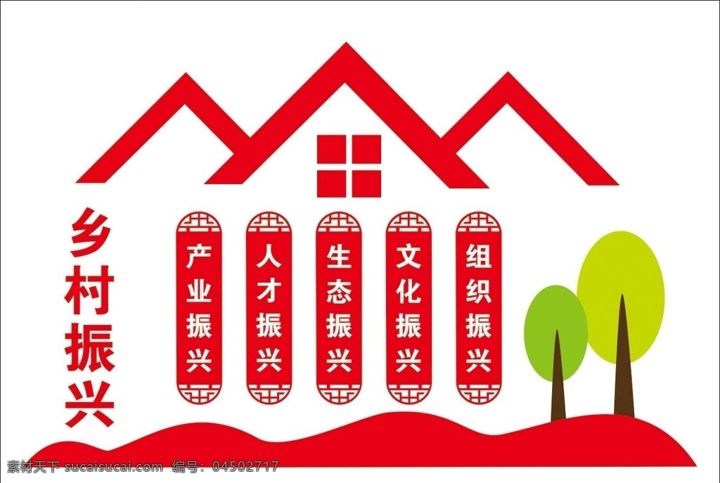 鄉(xiāng)村振興圖片 鄉(xiāng)村振興 文化墻 全面小康 全面小康社會(huì) 鄉(xiāng)村振興戰(zhàn)略 鄉(xiāng)村振興展板 振興文化墻 鄉(xiāng)村文化墻 農(nóng)村人居環(huán)境 鄉(xiāng)村振興宣傳 鄉(xiāng)村振興政策 鄉(xiāng)村振興發(fā)展 實(shí)施鄉(xiāng)村振興 展板模板